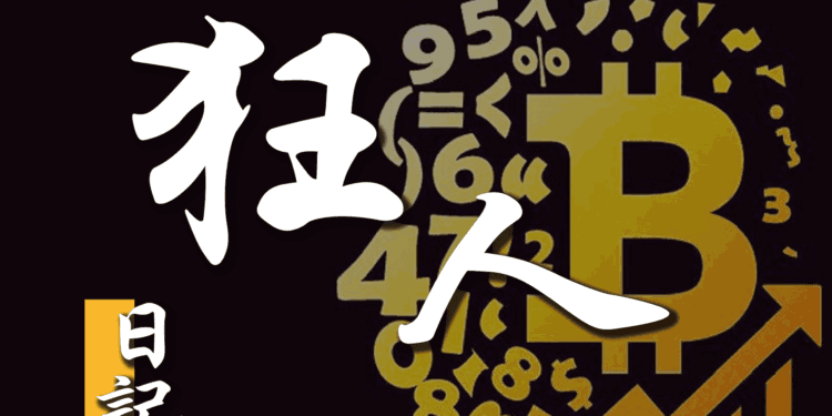 【狂人说趋势】比特币下跌不必恐慌，正是定投好时机缩略图